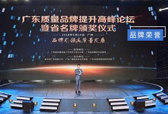 坚守品质19年，拼搏官方网站/app/ios/安卓/在线/注册,集团蝉联广东省名牌产品！