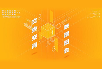 拼搏官方网站/app/ios/安卓/在线/注册,冠名——腾讯金企鹅美居空间创意设计大赛